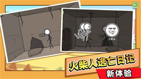 火柴人大逃亡總集篇免廣告版 v2.0.1 安卓版 2
