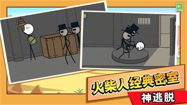 火柴人大逃亡總集篇免廣告版 v2.0.1 安卓版 3