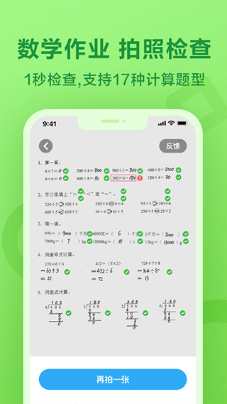 一起作業(yè)學(xué)生端安卓版 v3.8.28.10007 最新版 2
