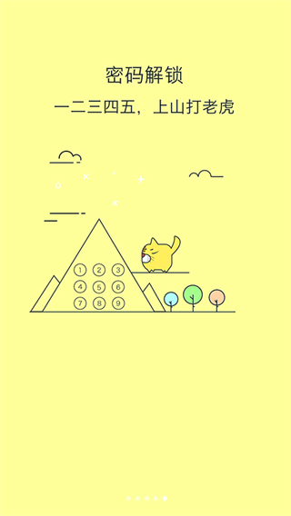 鎖屏大全手機版 v5.5.0 安卓版 3