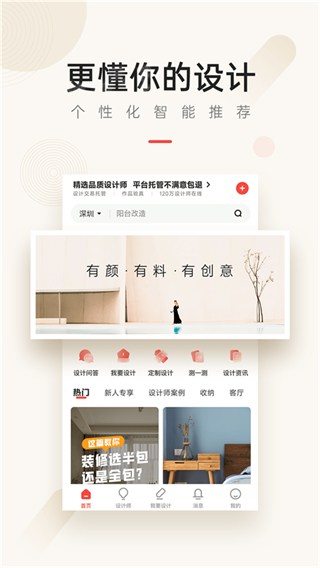 設(shè)計本裝修 v8.0.9 安卓版 2