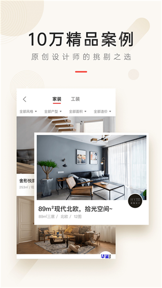 設(shè)計本裝修 v8.0.9 安卓版 1