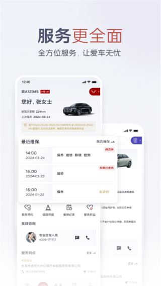 紅旗智聯(lián)最新版 v5.1.6 3