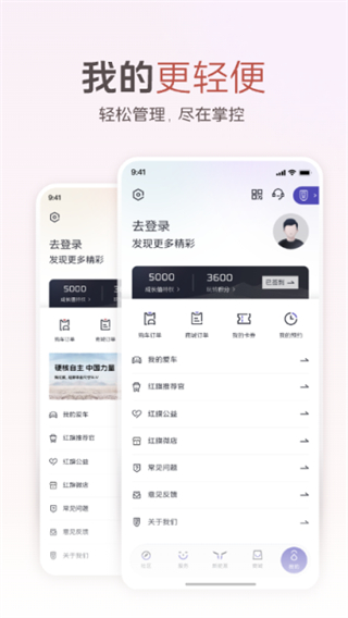 紅旗智聯(lián)最新版 v5.1.6 0
