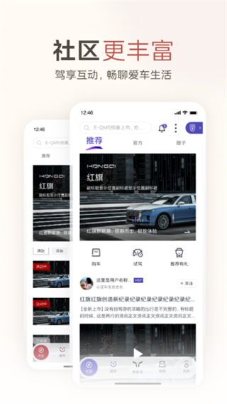 紅旗智聯(lián)最新版 v5.1.6 1
