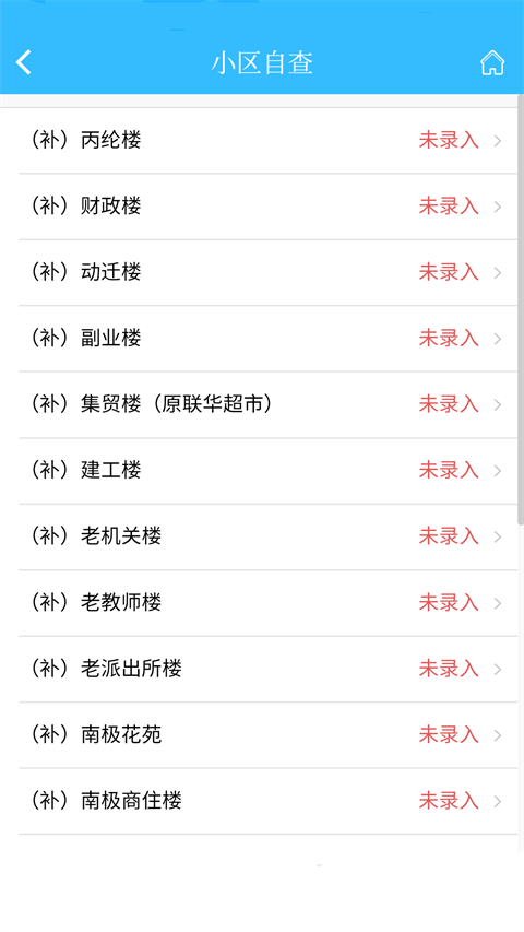 上海物業(yè)平臺(tái) v2.7.101 安卓版 1