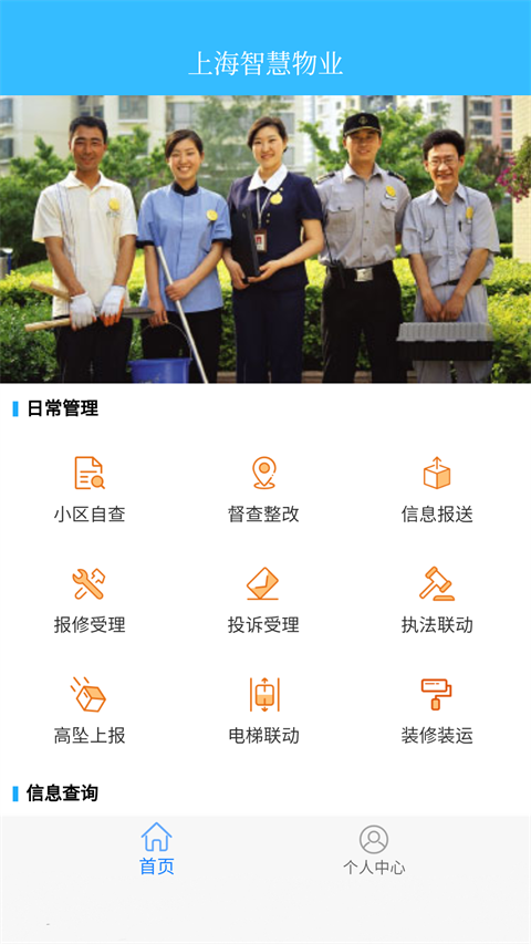 上海物業(yè)平臺(tái) v2.7.101 安卓版 3