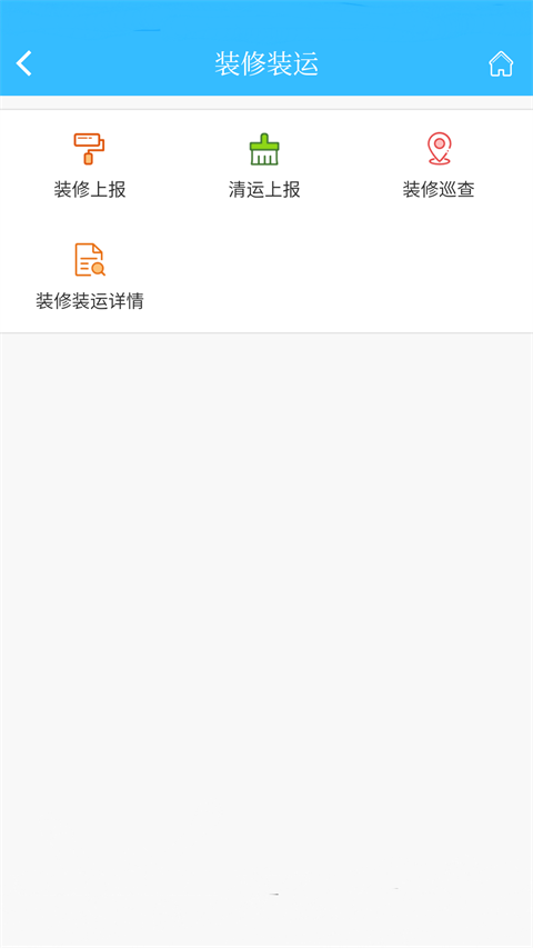 上海物業(yè)平臺(tái) v2.7.101 安卓版 0