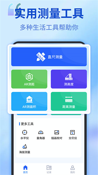 measuring meter測距測量儀手機(jī)軟件 v2.5.79 安卓版 3