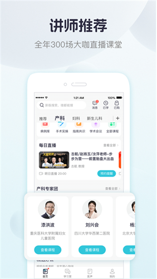 唄唄醫(yī)生平臺(tái)app v9.3.0.1 0