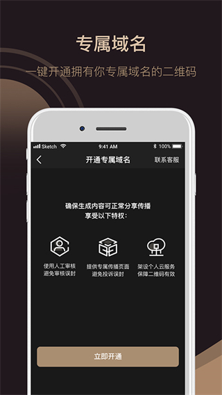 小料二維碼生成器 v10.0.6安卓版 2
