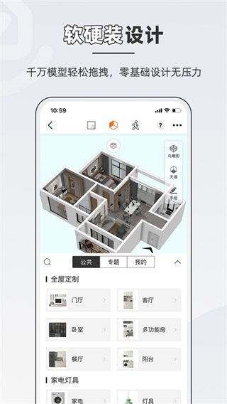 知戶型app v25.9.13 安卓版 2