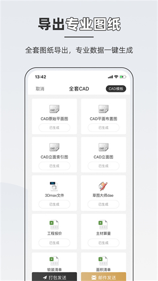 知戶型app v25.9.13 安卓版 1