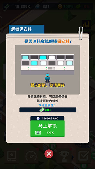 醫(yī)生我有病游戲 v2.0.9 2