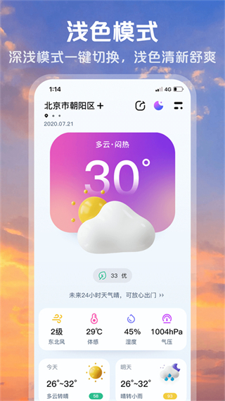 超準(zhǔn)天氣預(yù)報(bào) v1.2.1 安卓版 2