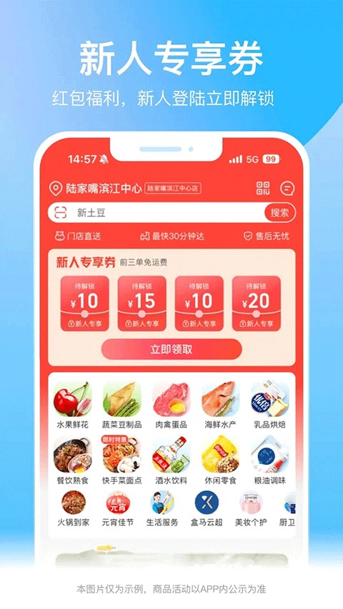盒馬鮮美生活超市 v7.1.0 安卓最新版 3