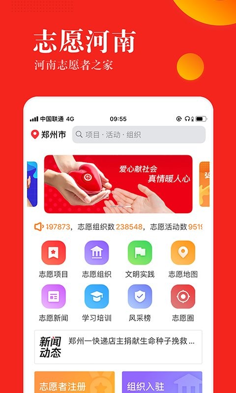 志愿河南客戶端 v1.6.8 安卓版 3