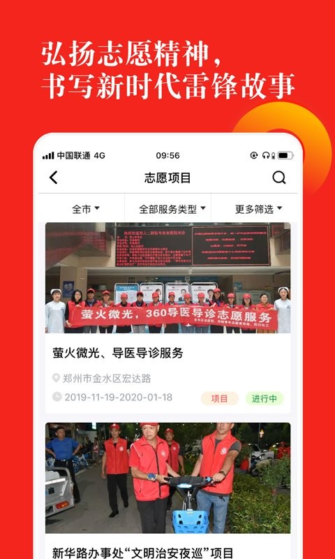 志愿河南客戶端 v1.6.8 安卓版 2