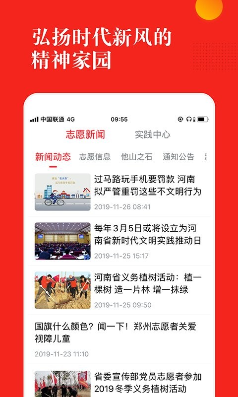 志愿河南客戶端 v1.6.8 安卓版 1