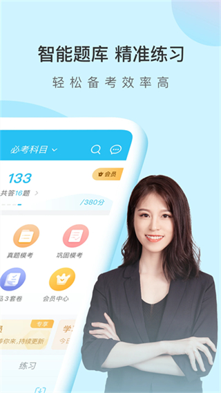 自考萬(wàn)題庫(kù)app v5.8.1.0-release 2