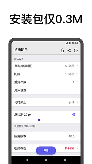 點(diǎn)擊助手軟件0