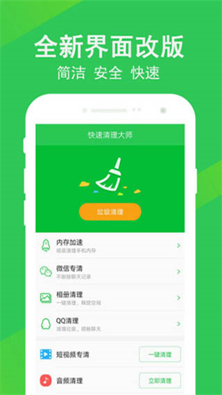 極速一鍵清理大師 v1.9.9 最新版 3