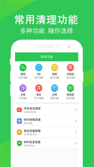 極速一鍵清理大師 v1.9.9 最新版 2