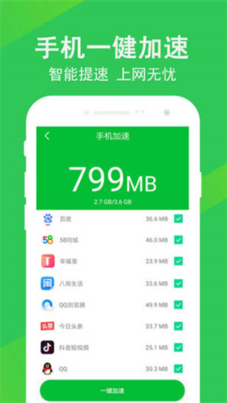 極速一鍵清理大師 v1.9.9 最新版 1