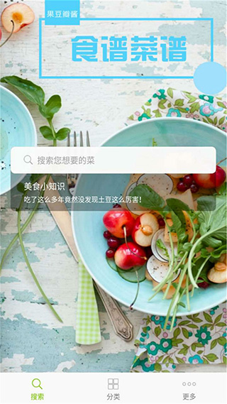 菜譜食譜果豆瓣醬 v1.8.1 3