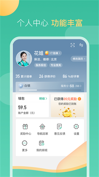 58到家阿姨(家政接單軟件) v2.5.1 安卓版 3