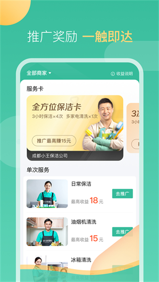 58到家阿姨(家政接單軟件) v2.5.1 安卓版 1