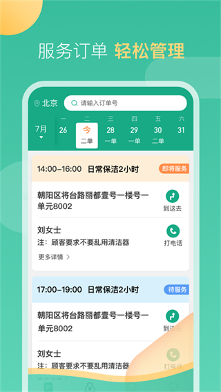 58到家阿姨(家政接單軟件) v2.5.1 安卓版 2
