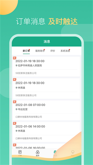 58到家阿姨(家政接單軟件) v2.5.1 安卓版 0
