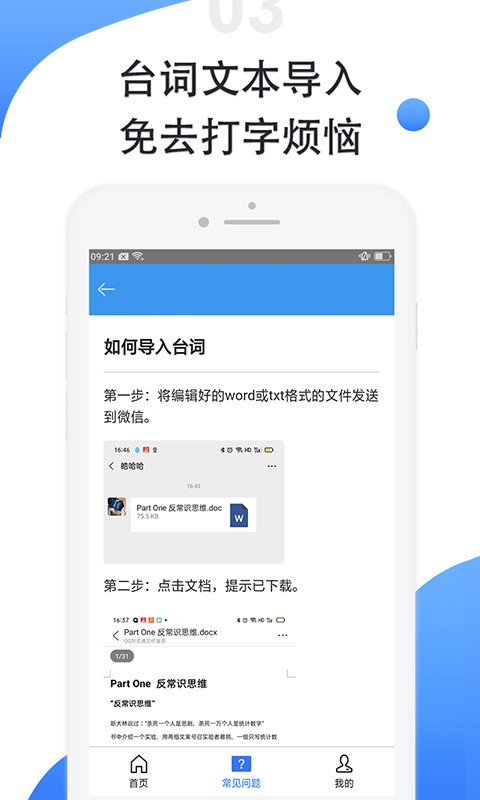 滾動提詞器軟件 v1.3.2 安卓版 0