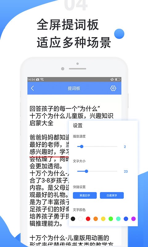 滾動提詞器軟件 v1.3.2 安卓版 3