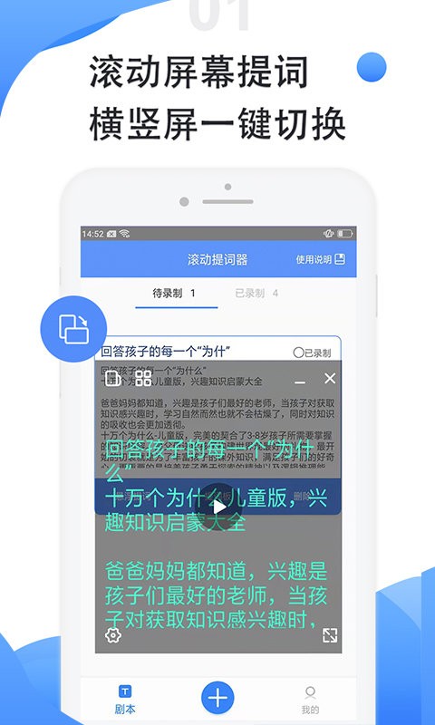滾動提詞器軟件 v1.3.2 安卓版 2