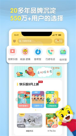 巧虎tv客戶端 v4.9.9 官方安卓版 4