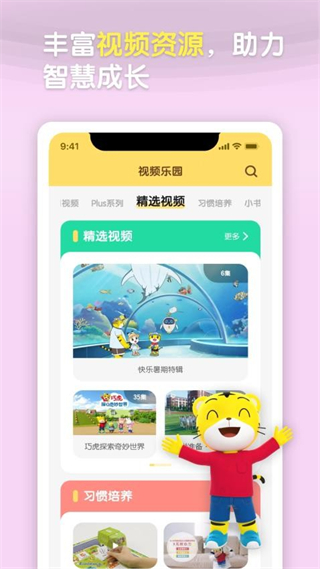 巧虎tv客戶端 v4.9.9 官方安卓版 1