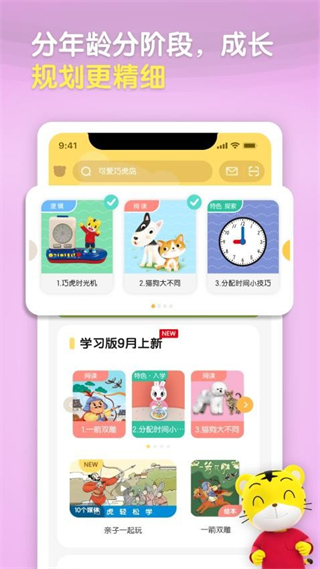巧虎tv客戶端 v4.9.9 官方安卓版 3
