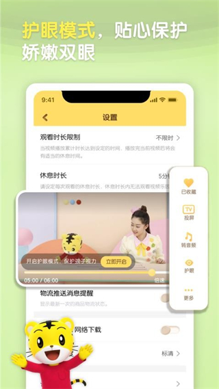 巧虎tv客戶端 v4.9.9 官方安卓版 2