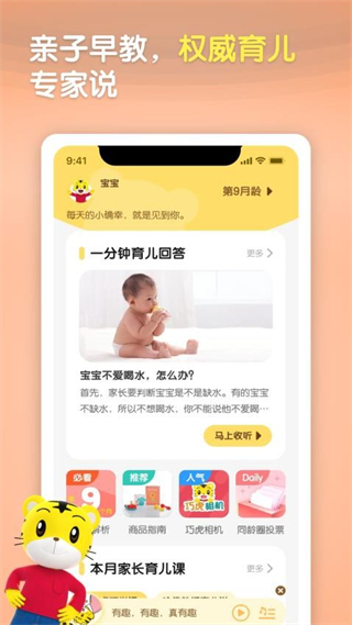 巧虎tv客戶端 v4.9.9 官方安卓版 0
