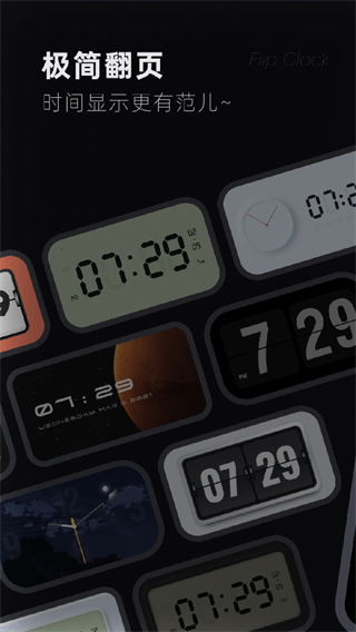 翻頁時(shí)鐘最新版 v3.3.2 安卓版 4