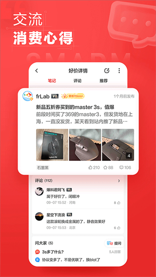 什么值得買 v11.1.35 安卓版 1