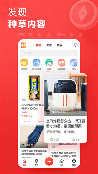 什么值得買 v11.1.35 安卓版 0