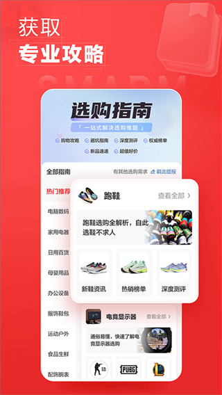 什么值得買 v11.1.35 安卓版 3