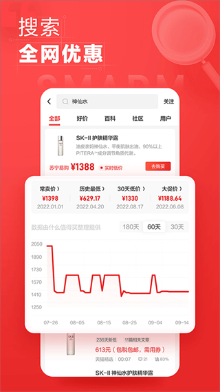 什么值得買 v11.1.35 安卓版 2
