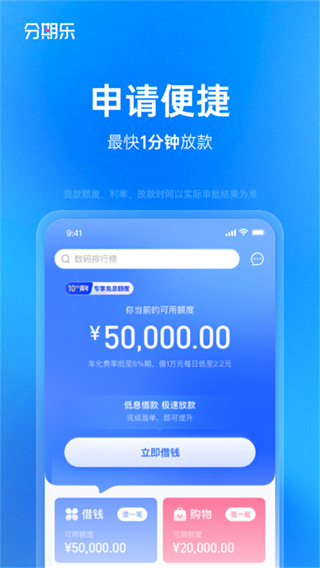 分期樂(lè)app最新版3