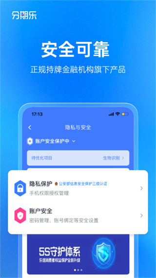 分期樂(lè)app最新版1