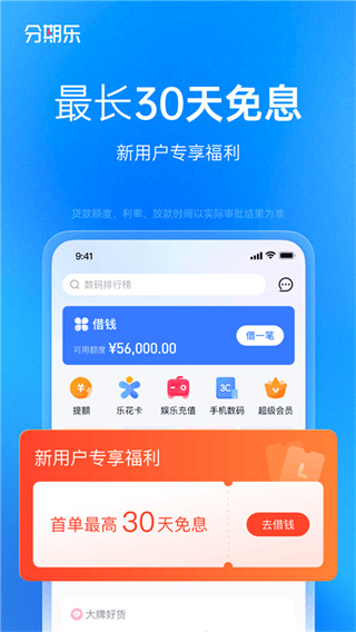 分期樂(lè)app最新版0