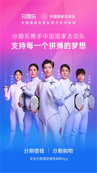 分期樂(lè)app最新版2